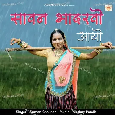 Sawan Bhadrvo Aayo - Suman Chouhan album cover 