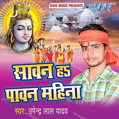 Piya Parmukh Bhaile - Upendra Lal Yadav album cover 