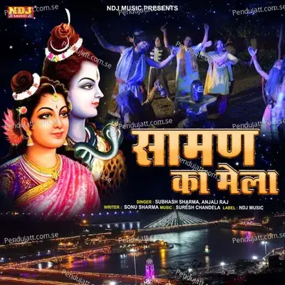 Sawan Ka Mela - Subhash Sharma album cover 