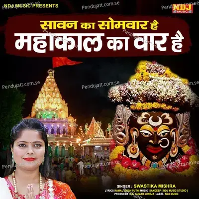Sawan Ka Somwar Hai Mahakal Ka War Hai - SWASTIKA MISHRA
