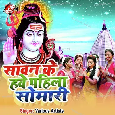 Karela Daradiya Komal Kalai Jee - Smita Singh album cover 