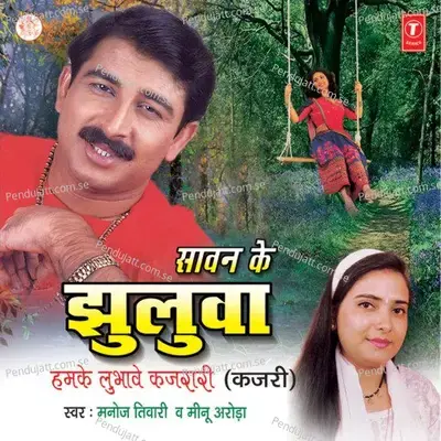 Sawan Ke Jhuluwa  Humke Lubhave Kajri - Manoj Tiwari cover album