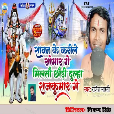 Sawan Ke Karile Somar Ge Milatau Chhauri Dulha Rajkumar Ge - Rajesh Bharti album cover 