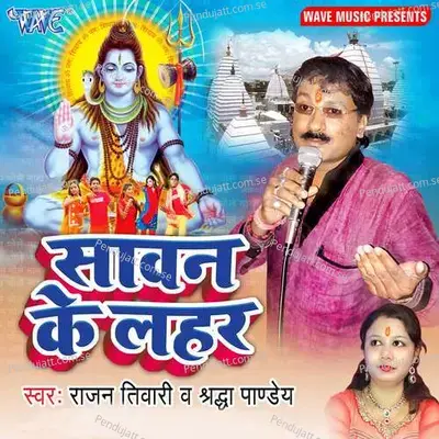 Balma Bambaiya Gaile - Rajan Tiwari album cover 