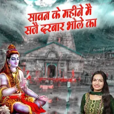 Sawan Ke Mahine Main Saje Darbaar Bhole Ka - Miss Teena album cover 