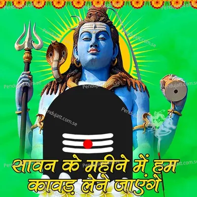 Sawan Ke Mahine Mein Hum Kawad Lene Jayenge - Master Om Prakash album cover 