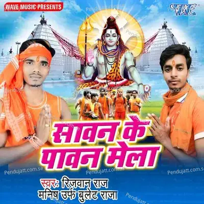 Baba Duwariya - Rijwan Raj album cover 
