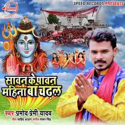 Sawan Ke Pawan Mahina Ba Chadhal - Parmod Premi Yadav album cover 