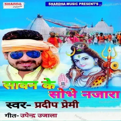 Sawan Ke Shobhe Najara - Pradip Premi album cover 