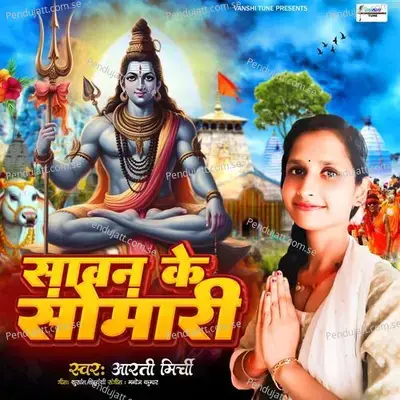 Sawan Ke Somari - Arati Mirchi album cover 