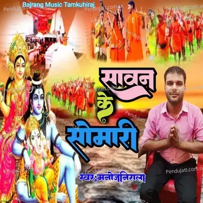 Sawan Ke Somari - Manoj Nirala