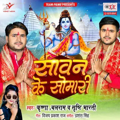 Sawan Ke Somari - Krishna album cover 