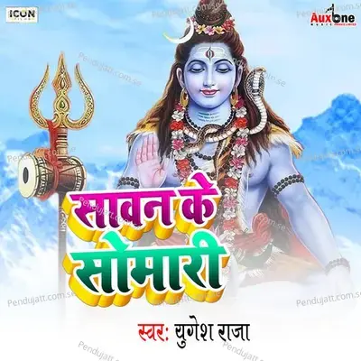 Sawan Ke Somari - Yugesh Raja album cover 