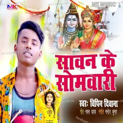 Sawan Ke Somvari - Bipin Diwana album cover 