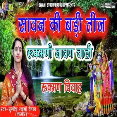 Sawan Ki Badi Tij Rukman Nhavn Chali - Sunita Swami album cover 