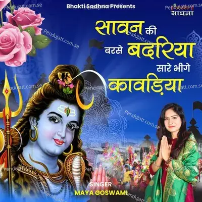 Sawan Ki Barse Badariya Saare Bheege Kawariya - Maya Goswami album cover 