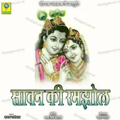 Sawan Ki Ramjhol - Shyam Paliwal album cover 