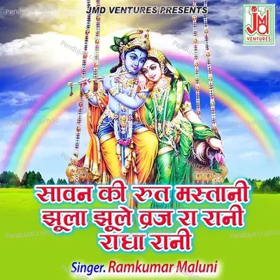 Sawan Ki Rut Mstani Jhula Jhule Viraj Ra Rani Radha Rani - Ramkumar Maluni album cover 