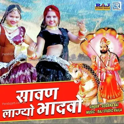 Sawan Lagyo Bhadvo - Sugna Bai