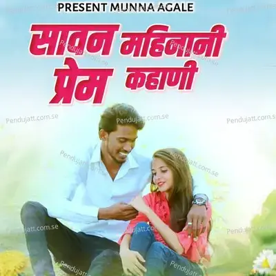 Sawan Mahinani Prem Kahani - Bhaiya More album cover 