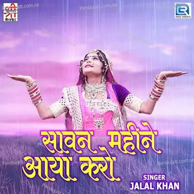 Sawan Mahine Aaya Karo - Jalal Khan album cover 