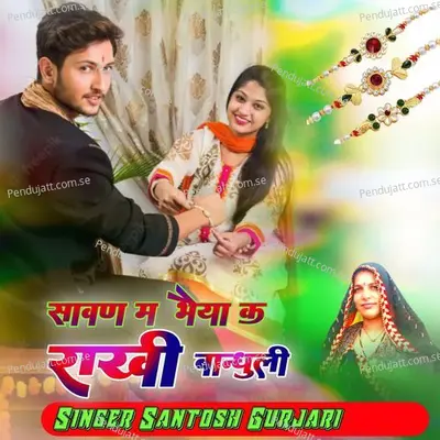 Sawan Mai Bhaiya K Rakhi Bandhuli - Santosh Gurjari album cover 