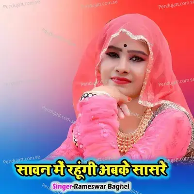 Sawan Main Rahungi Abki Sasre - Rameswar Baghel album cover 