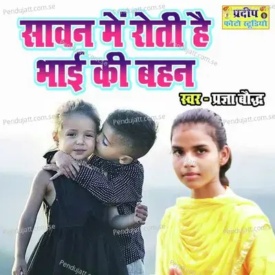 Sawan Main Roti Hai Bhai Ki Behen - Pragya Baudh album cover 