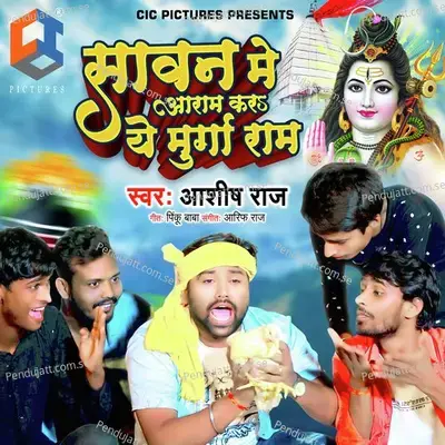 Sawan Me Aaram Kara Ye Murga Ram - Ashish Raj album cover 