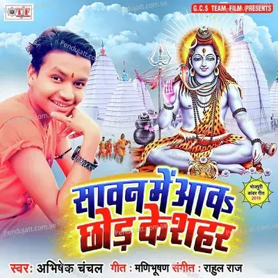 Aisan Mara Mati Ki Pujawa Ho Jai Taiyar - Abhishek Chanchal album cover 