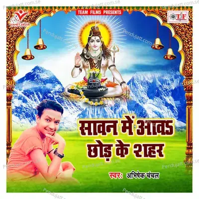 Sawan Me Aawa Chhod Ke Shahar - Abhishek Chanchal cover album