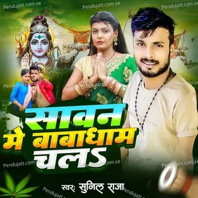 Sawan Me Babadham Chala - Sunil Raja album cover 