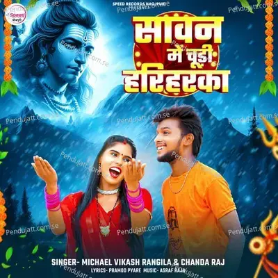 Sawan Me Chudi Hariharka - Michael Vikash Rangila album cover 