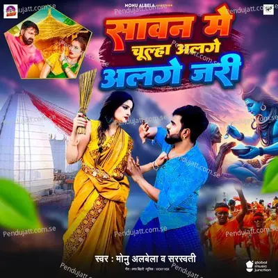 Sawan Me Chulha Alage Alage Jari - Monu Albela album cover 