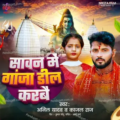 Sawan Me Ganja Deel Karbai - Anil Yadav album cover 