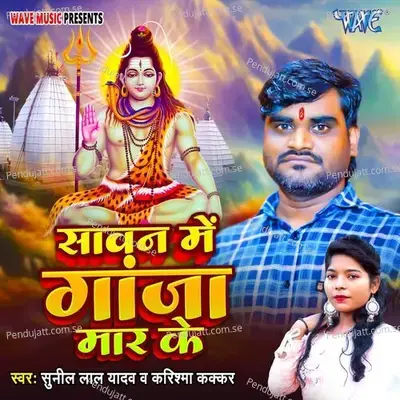 Sawan Me Ganja Mar Ke - Sunil Lal Yadav album cover 