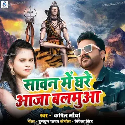 Sawan Me Ghare Aaja Balmuwa - Kapil Maurya album cover 