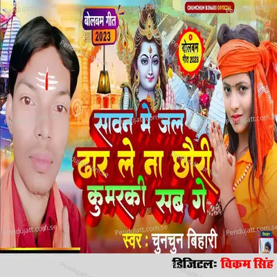 Sawan Me Jal Dhar Le Na Chhauri Kumarki Sab Ge - Chunchun Bihari album cover 