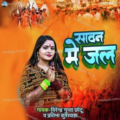 Sawan Me Jal - Virendra Gupta Chhotu album cover 