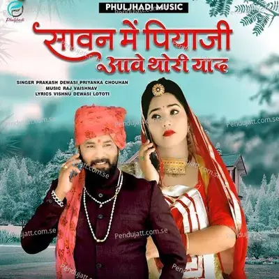 Sawan Me Piyaji Aave Thori Yaad - Prakash Dewasi album cover 