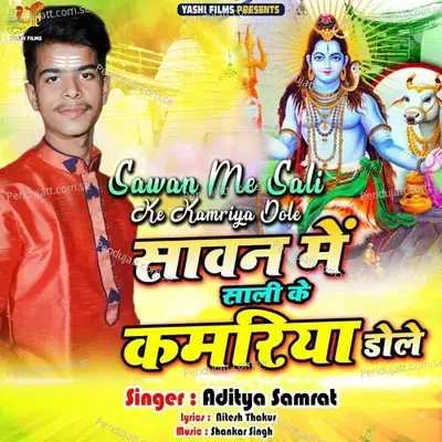 Sawan Me Sali Ke Kamriya Dole - Aditya Samrat album cover 