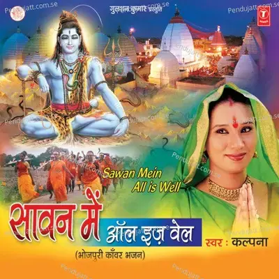 Kaise Bhola Ke Manai - Kalpana album cover 