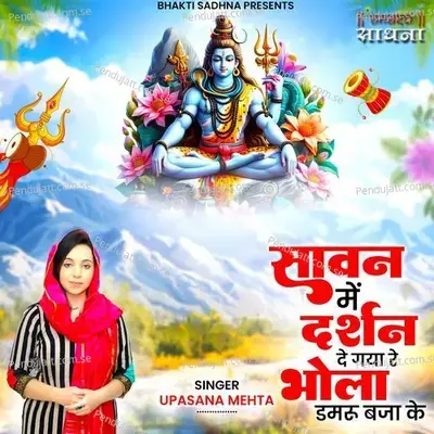 Sawan Mein Darshan De Gaya Re Bhola Damru Baja Ke - Upasana Mehta album cover 