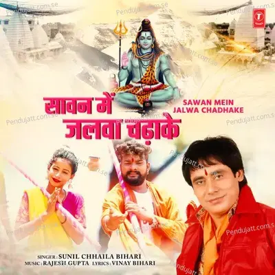 Sawan Mein Jalwa Chadhake - Sunil Chhaila Bihari