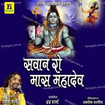 Sawan Ro Mas Mahadev - Prakash Mali album cover 