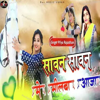 Sawan Sawan Me Milba Aaja - Priya Rajasthani