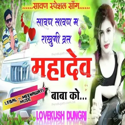 Sawan Sawan Me Rakhungi Vart Mahadev Baba Ko - Lovekush Dungri album cover 
