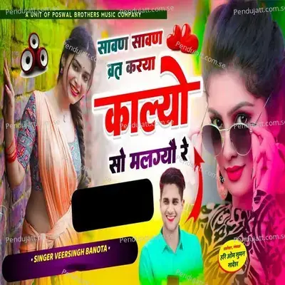 Sawan Sawan Vart Krya Kalyo So Mangyo - Veer Singh banota album cover 
