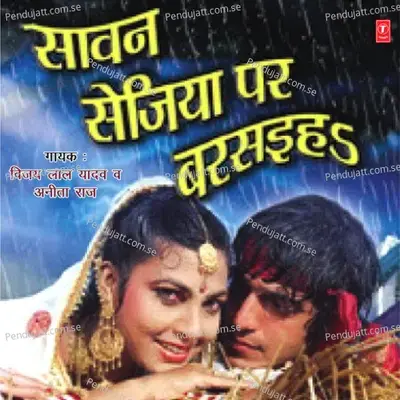 Sawan Mein Sab Set Magvali - Vijay Lal Yadav album cover 