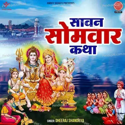 Sawan Somwar Katha - Dheeraj Shandilya album cover 